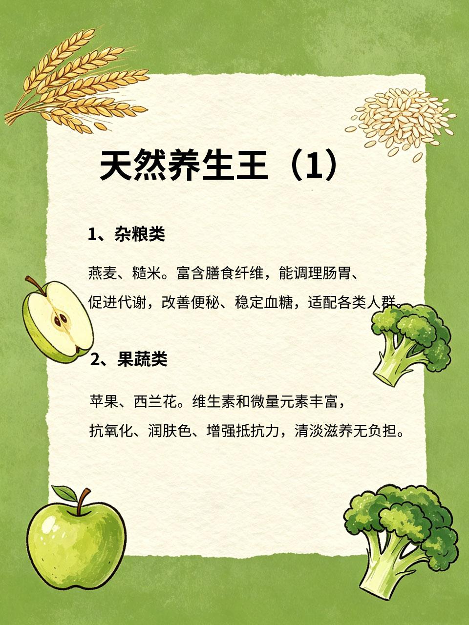 这几种食物是天然养生王，多吃准没错日常养生不用追求昂贵补品，很多常见食材都是天