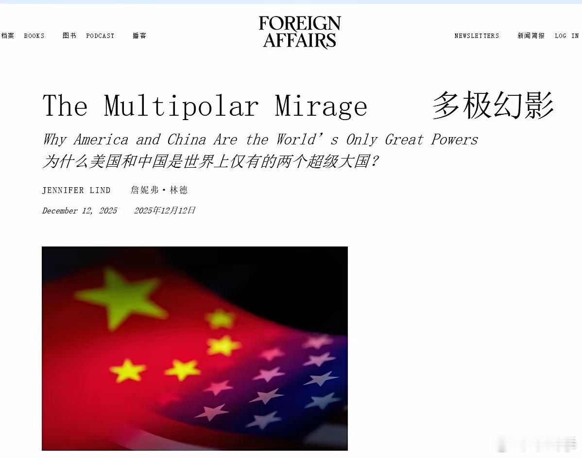 《外交事务》月刊：中美且只有中美，才是超级大国。作者认为，一个国家