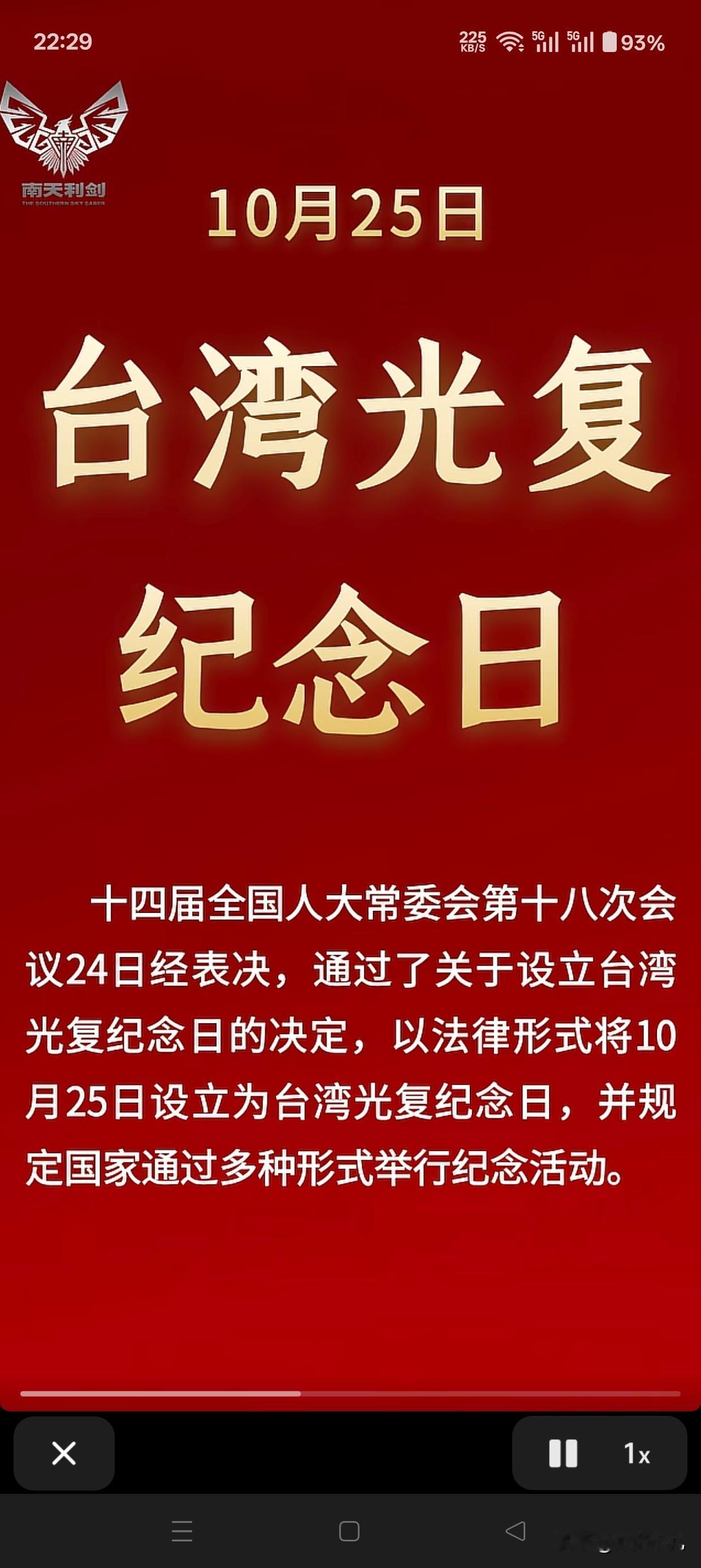太明显了,这就是统一进程加快的号角📯,已经吹响了!公报中也强调了,加快推进