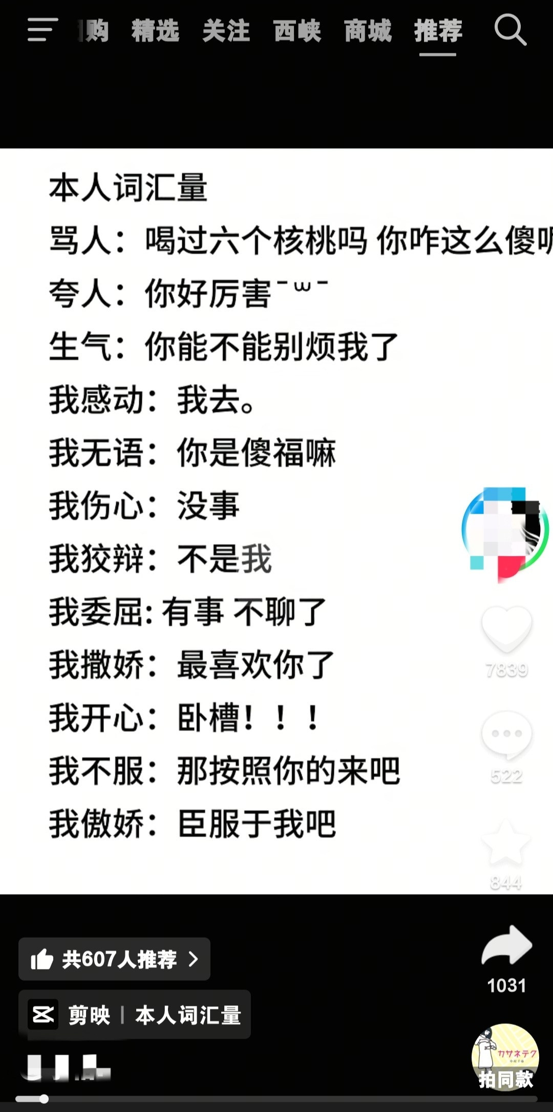 ：你是傻福嘛