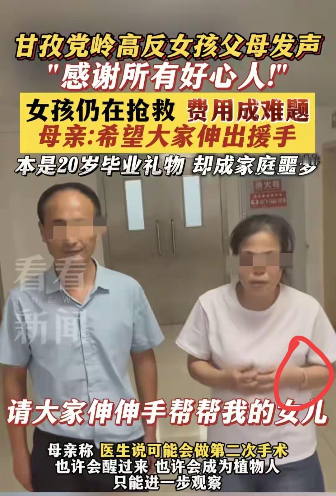 一毛不拔，49万全都要网友承担，这对父母真的好意思是开口？甘孜党岭高反应女孩