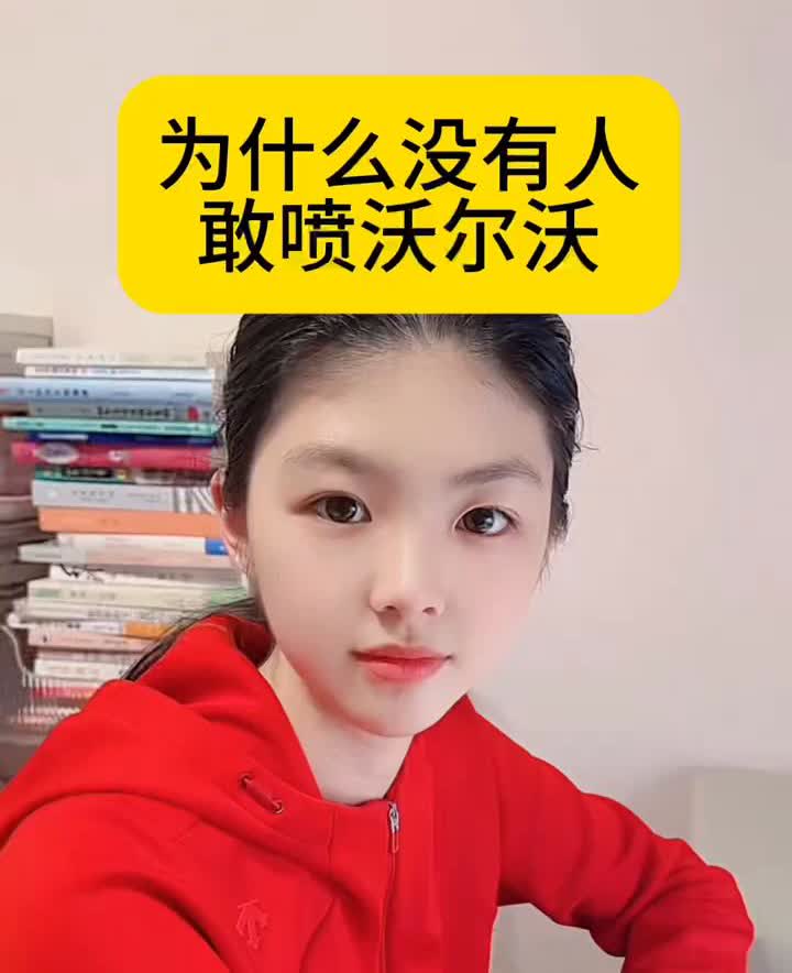 为什么没有人敢喷沃尔沃？·一是因为现在使用的三点式安全带就是沃尔沃发明的，而
