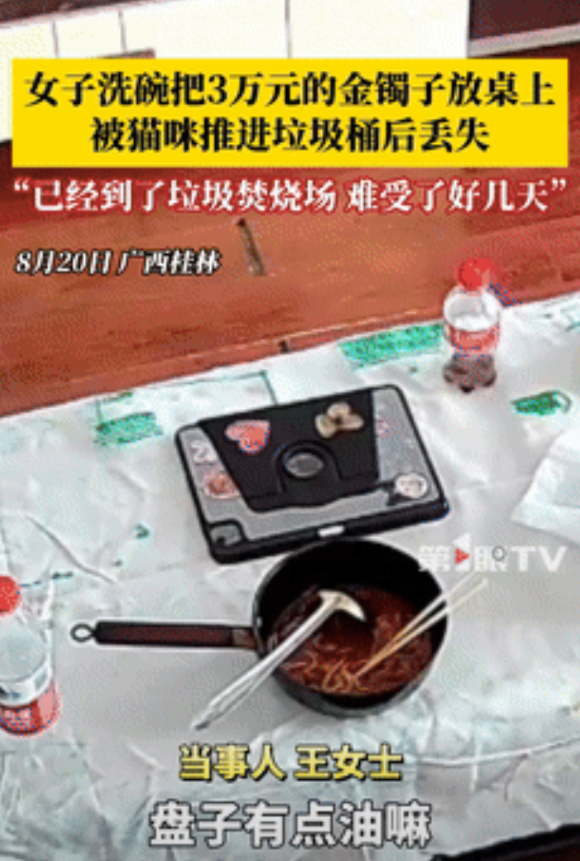 这下亏大了！广西桂林，一女子因戴金镯洗碗不方便，就把价值3万的金镯取下来，随手放
