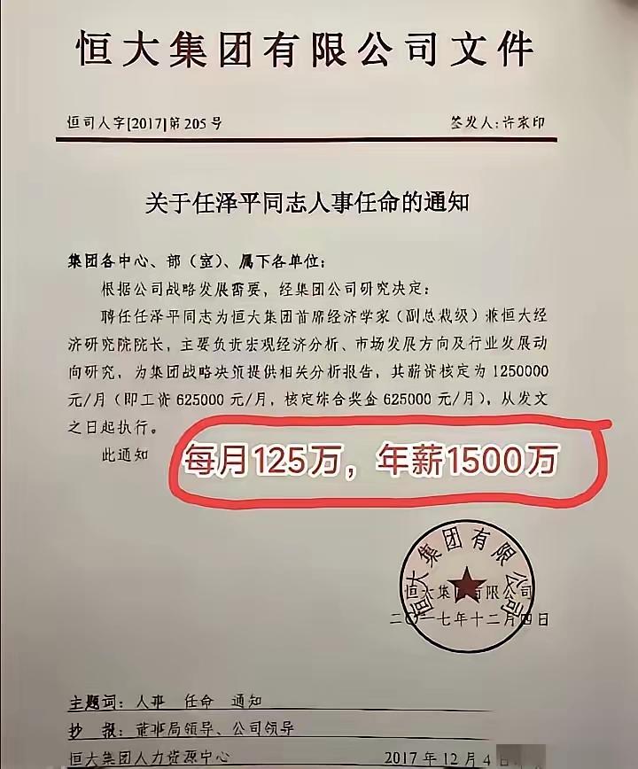 高光时刻的恒大！！任命任博士为恒大首席经济学家，副总裁级别的，属于公司高层！