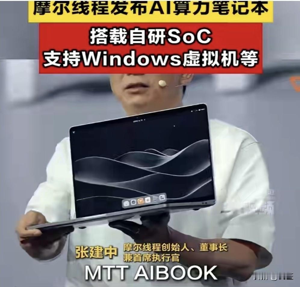 想不想要跑离线大模型的笔记本？摩尔线程AI笔记本，9999元的生产力革命，2
