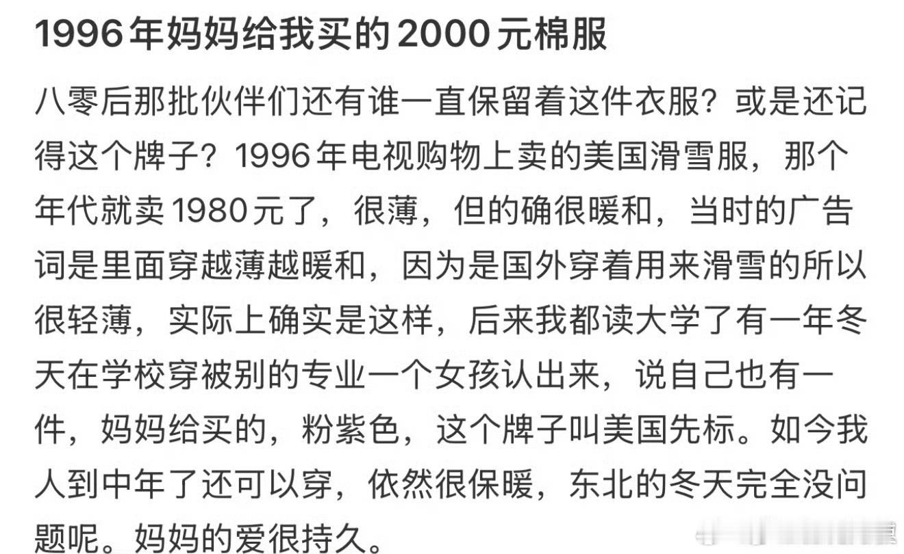 1996年我妈给我买的2000元棉服