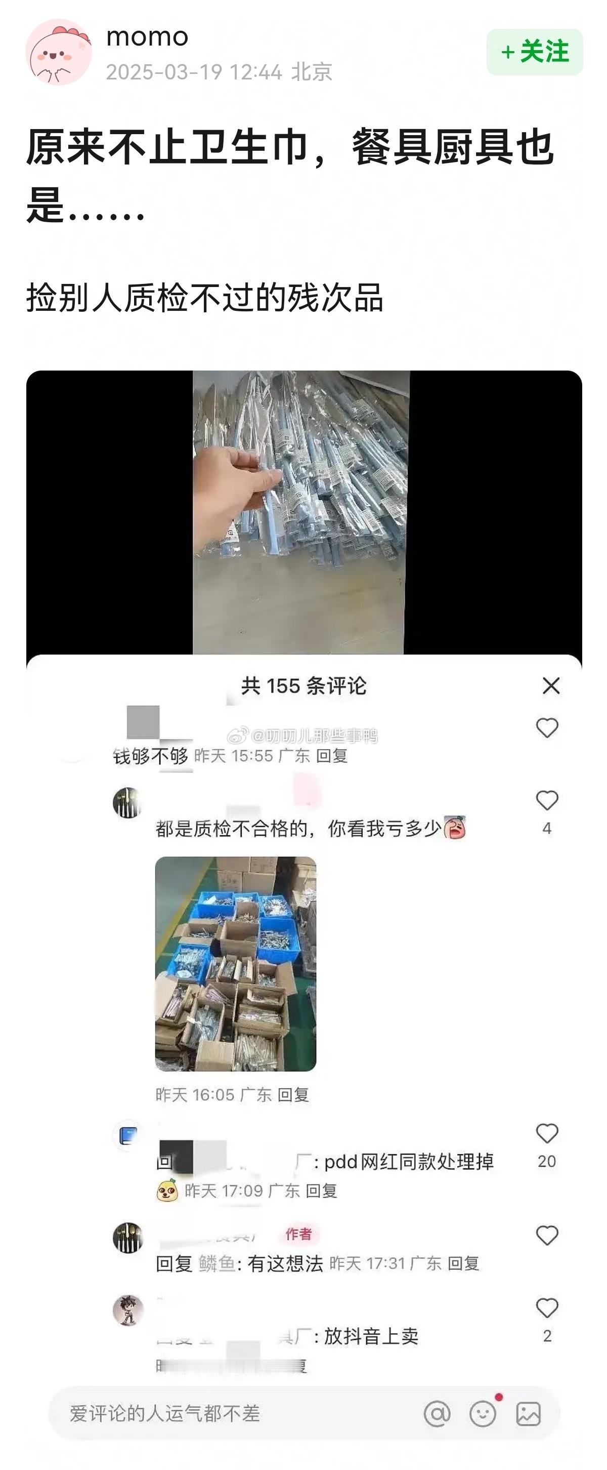 赚最低的时薪用最差的东西​​​