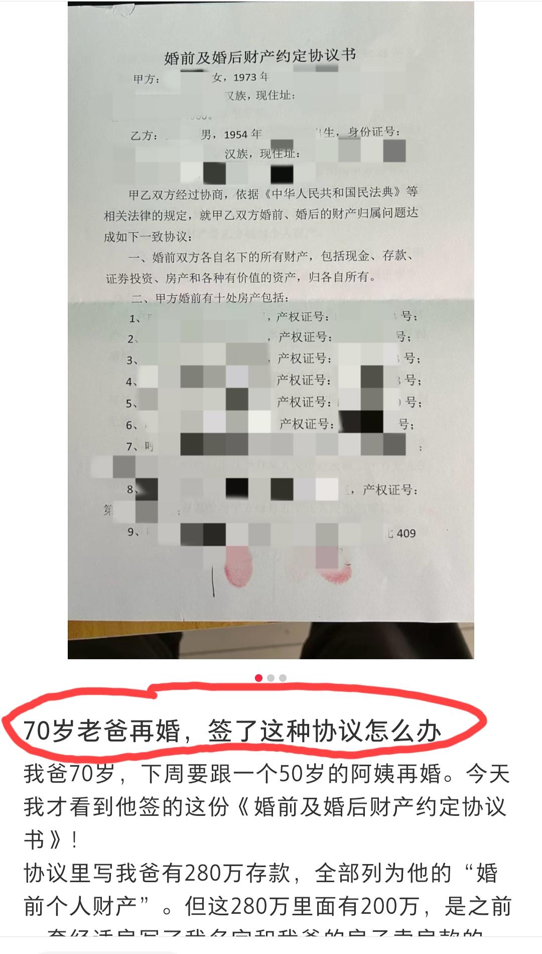 上海。这位22岁的女生发文吐槽:他70岁的老爸签了这么一份“婚前及婚后财产约定协