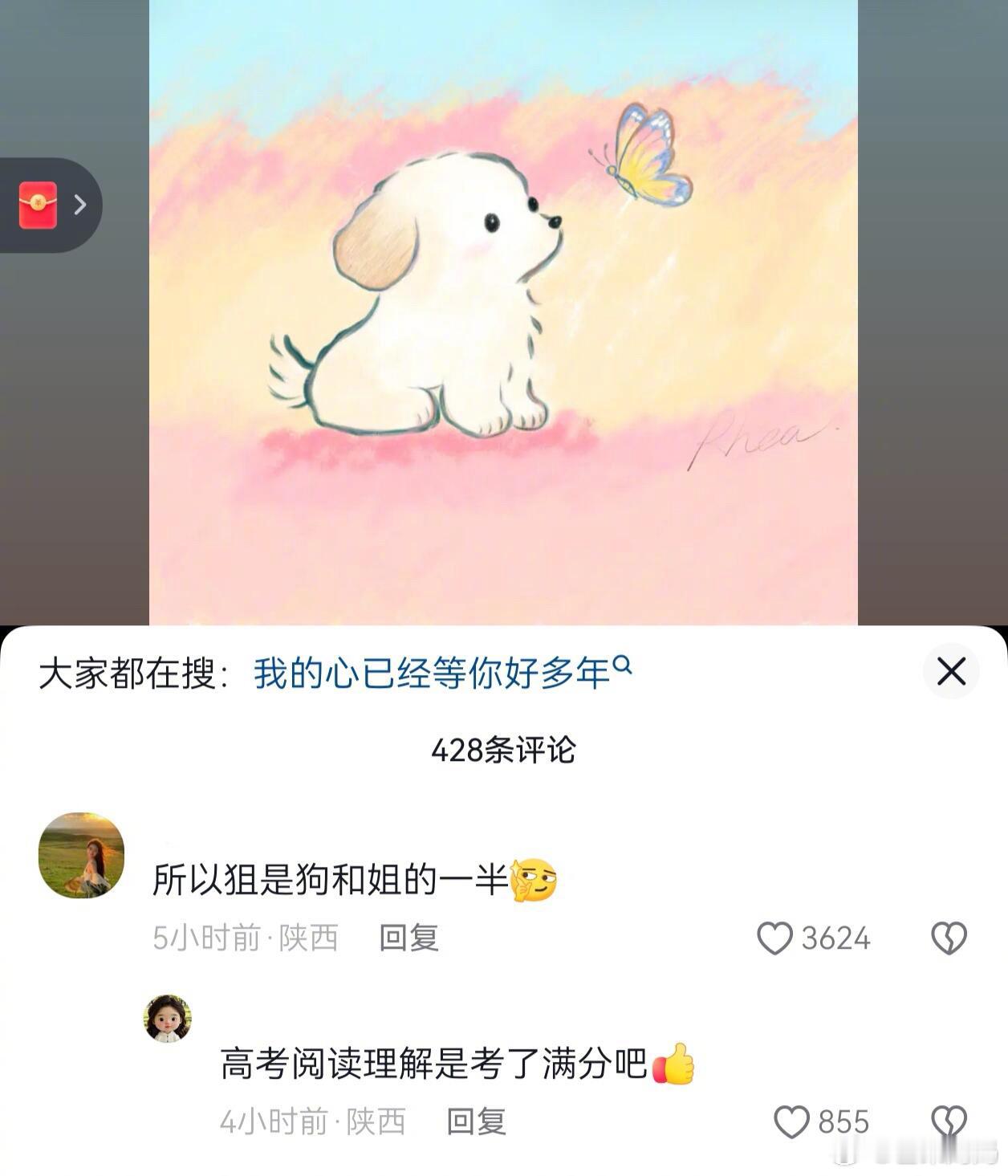 “狙”是狗和姐的一半，我走不出狙击蝴蝶都怪你们这些网友