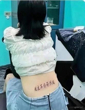 这姑娘秀恩爱秀到这程度，算是用心良苦了！看这姑娘后腰上纹的这几个字，被纹上名