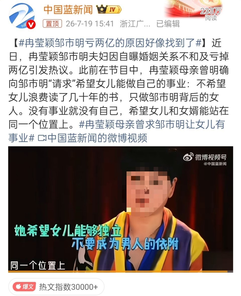 冉莹颖母亲曾求邹市明让女儿有事业大女主的逻辑真离谱，想要事业就自己干事业，想要和