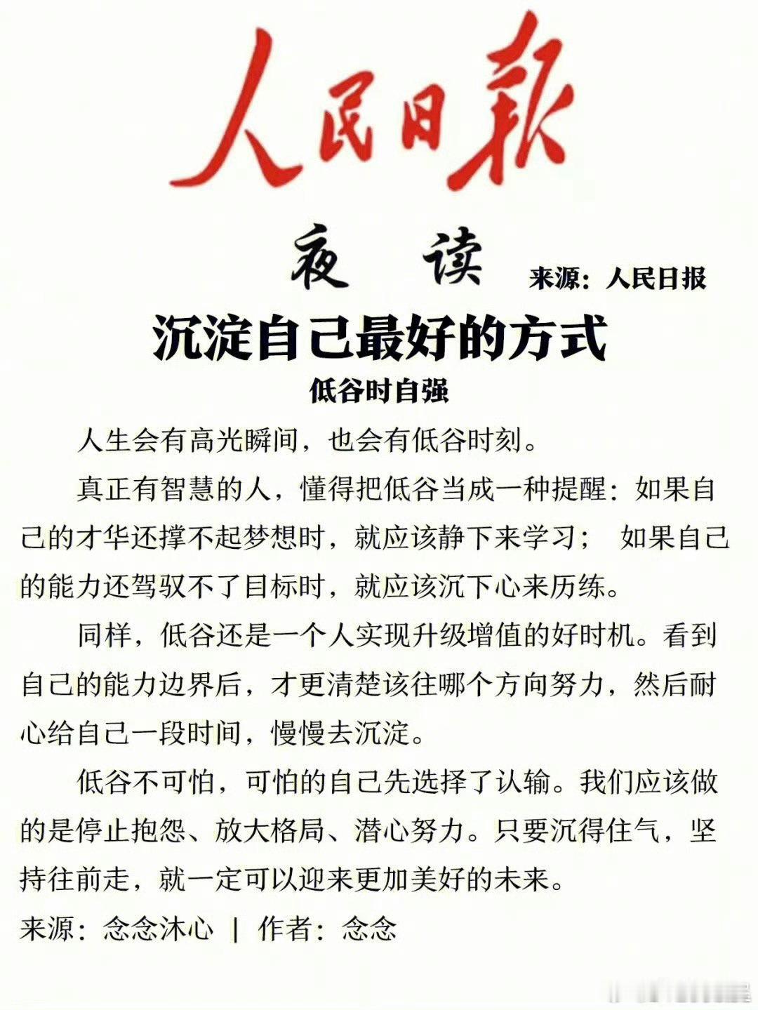 人民日报：沉淀自己最好的方式​​​​