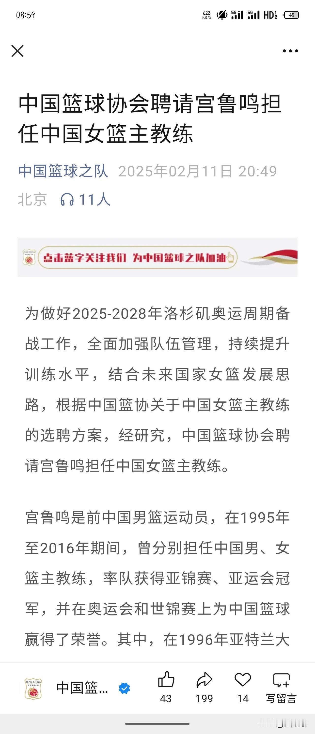 宫鲁鸣指导接手女篮主教练一职，其实侧面说明，在去年的比赛中，上层对郑薇指导的工作