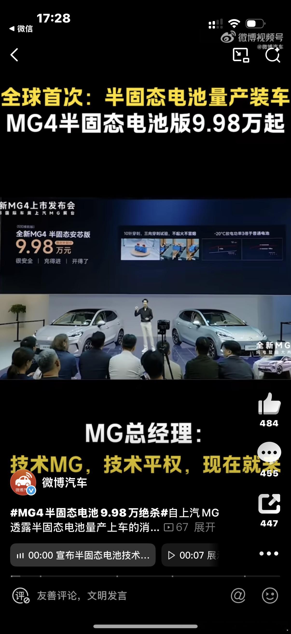 9.98万元，这个数字在2025成都车展一出来，整个新能源圈子都炸了。MG4半