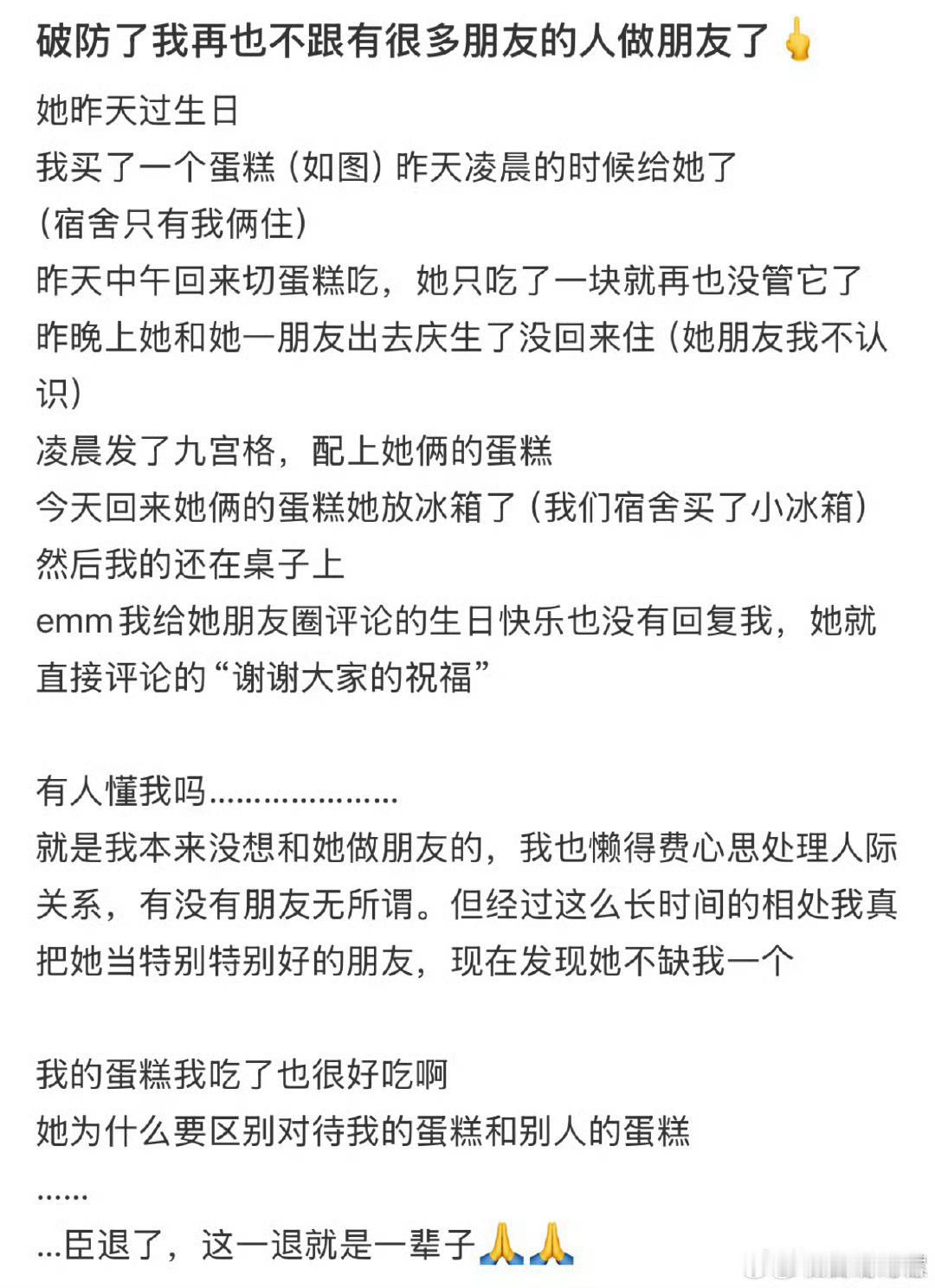 破防了我再也不跟有很多朋友的人做朋友了