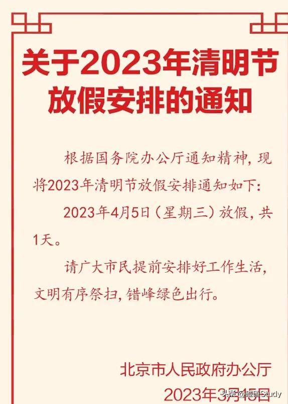 中小学春假+清明连休6天完整榜单，家长哭了：羡慕但我不敢休刚开学不到一个月