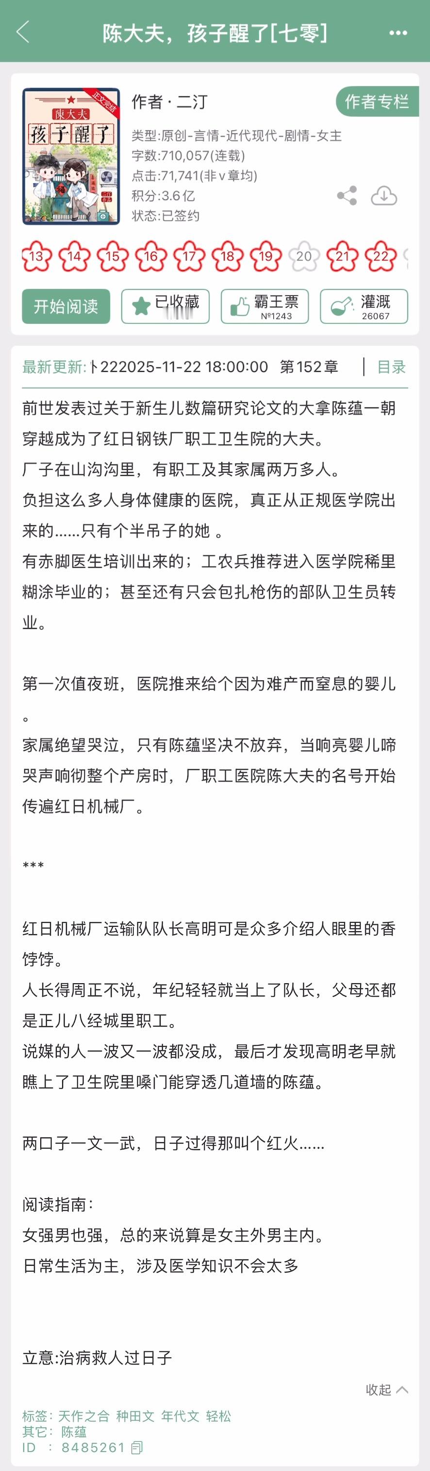 二汀的《陈大夫，孩子醒了》完结啦！年代文，日常向，女主外男主内
