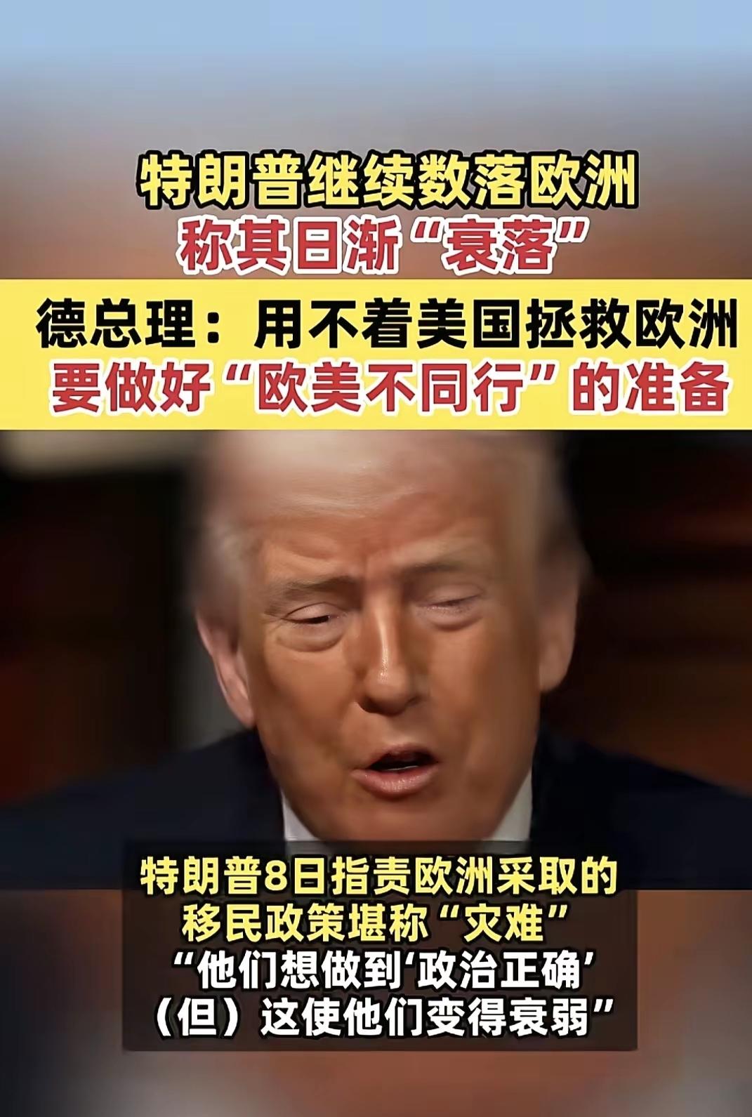 急眼了，他已经急眼了。好在德国慢慢的回来了。特朗普屡次逼