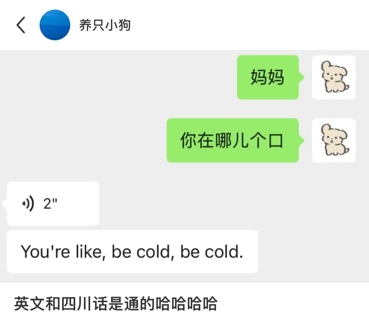 英文和普通话是通的哈哈哈​​​