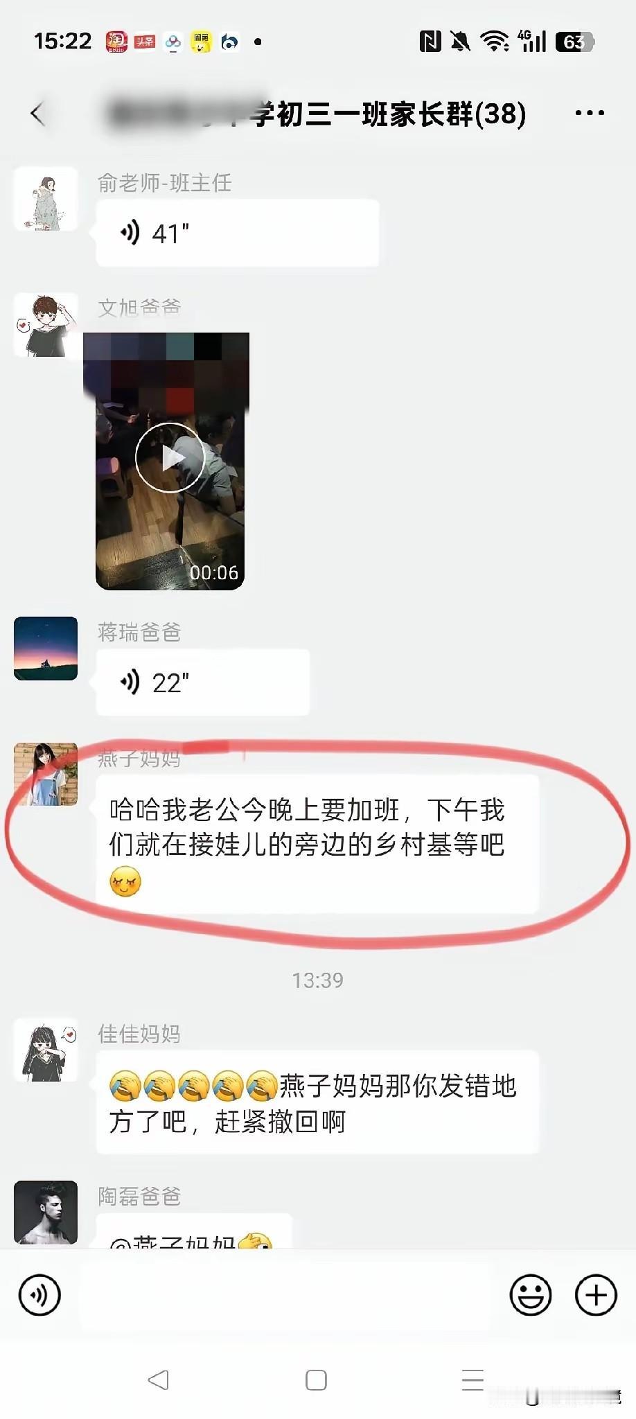 聊天扣字需谨慎啊，要不，班主任又要解散群了！班主任回复
