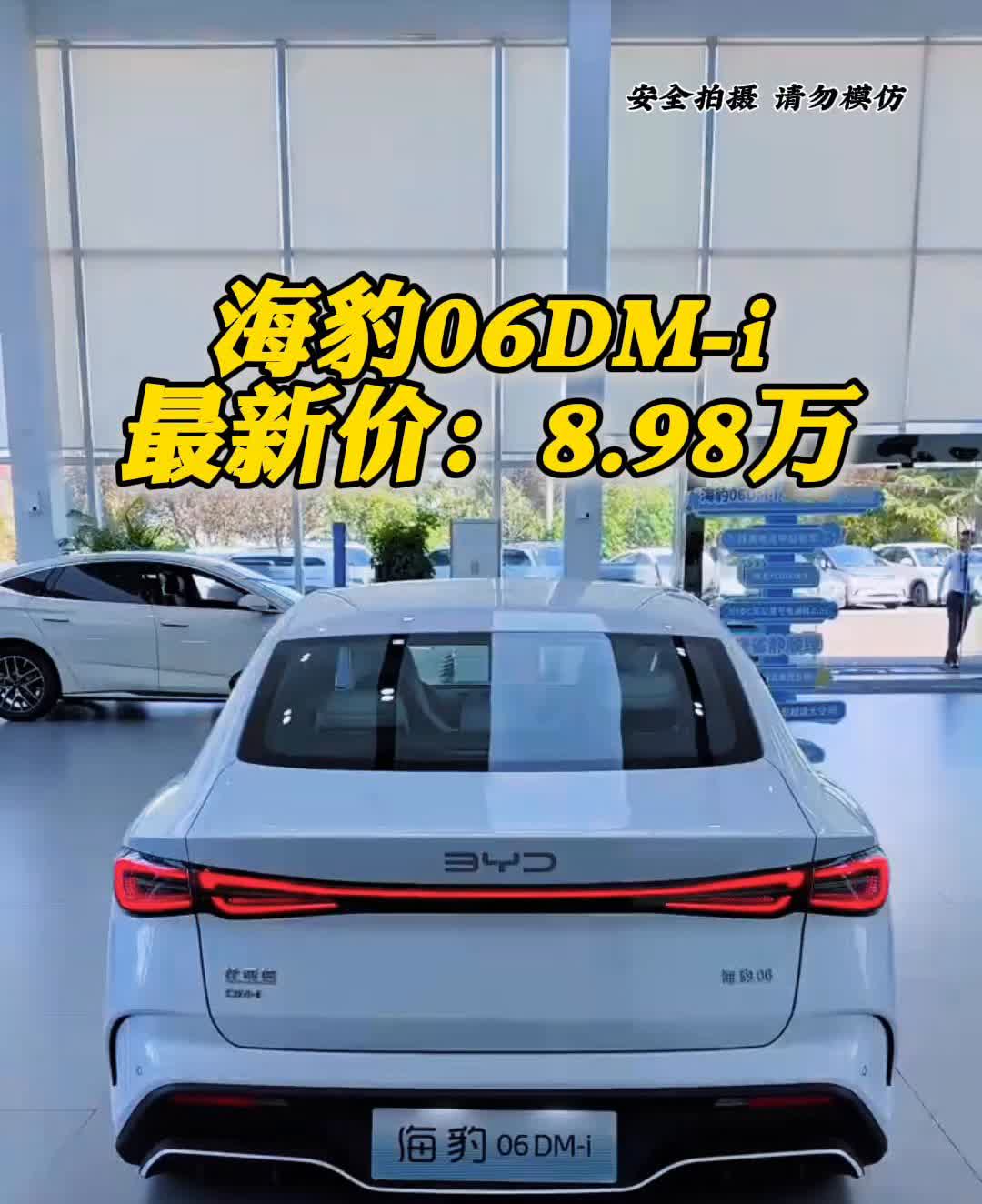 海豹06DM-i最新价：8.98万。7.98万的b级车一箱油能跑2000公里