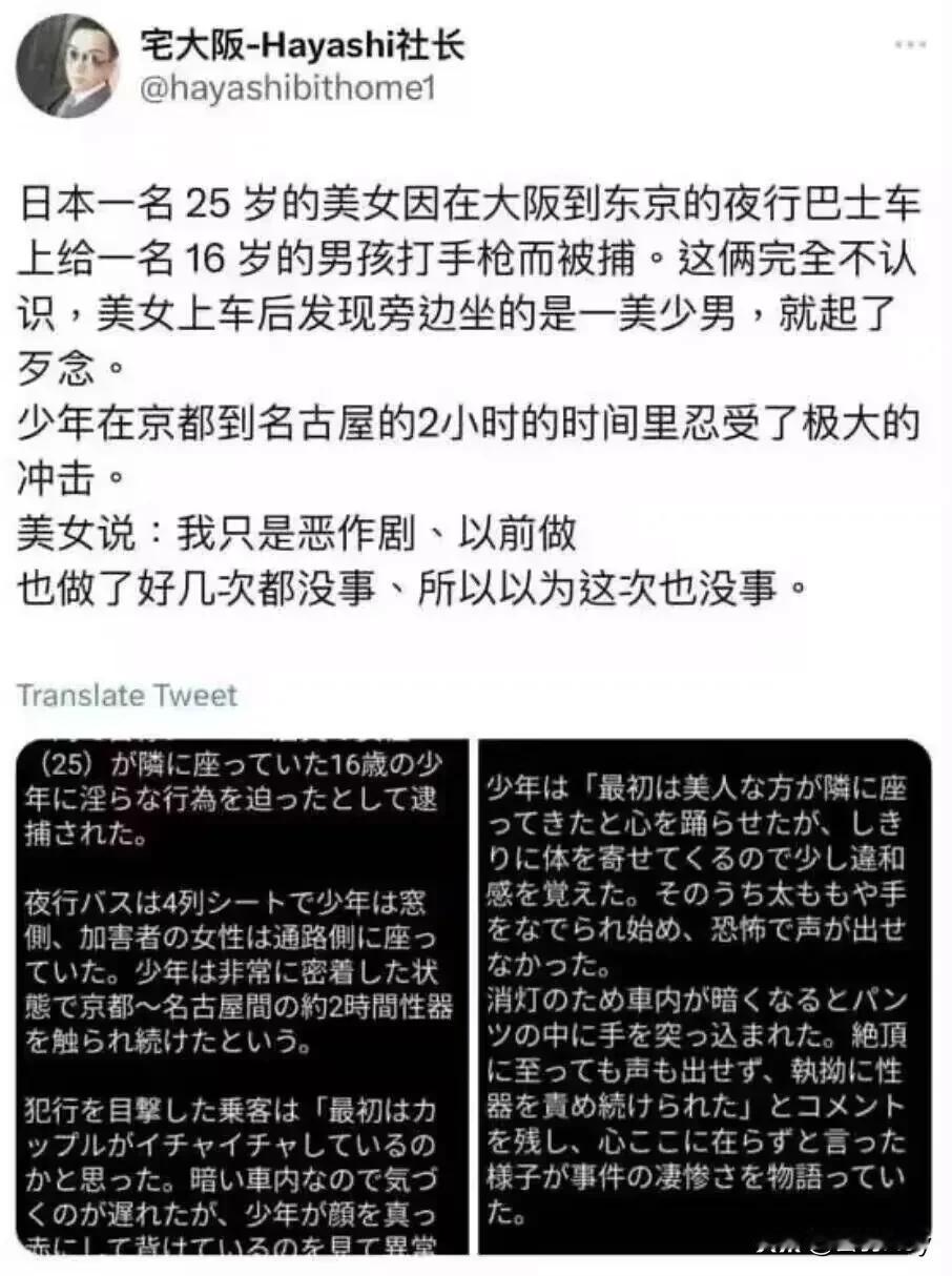 不得不说，日服版本还是太先进了。日本25岁美女夜行巴士竟打起了16岁少年的主意，