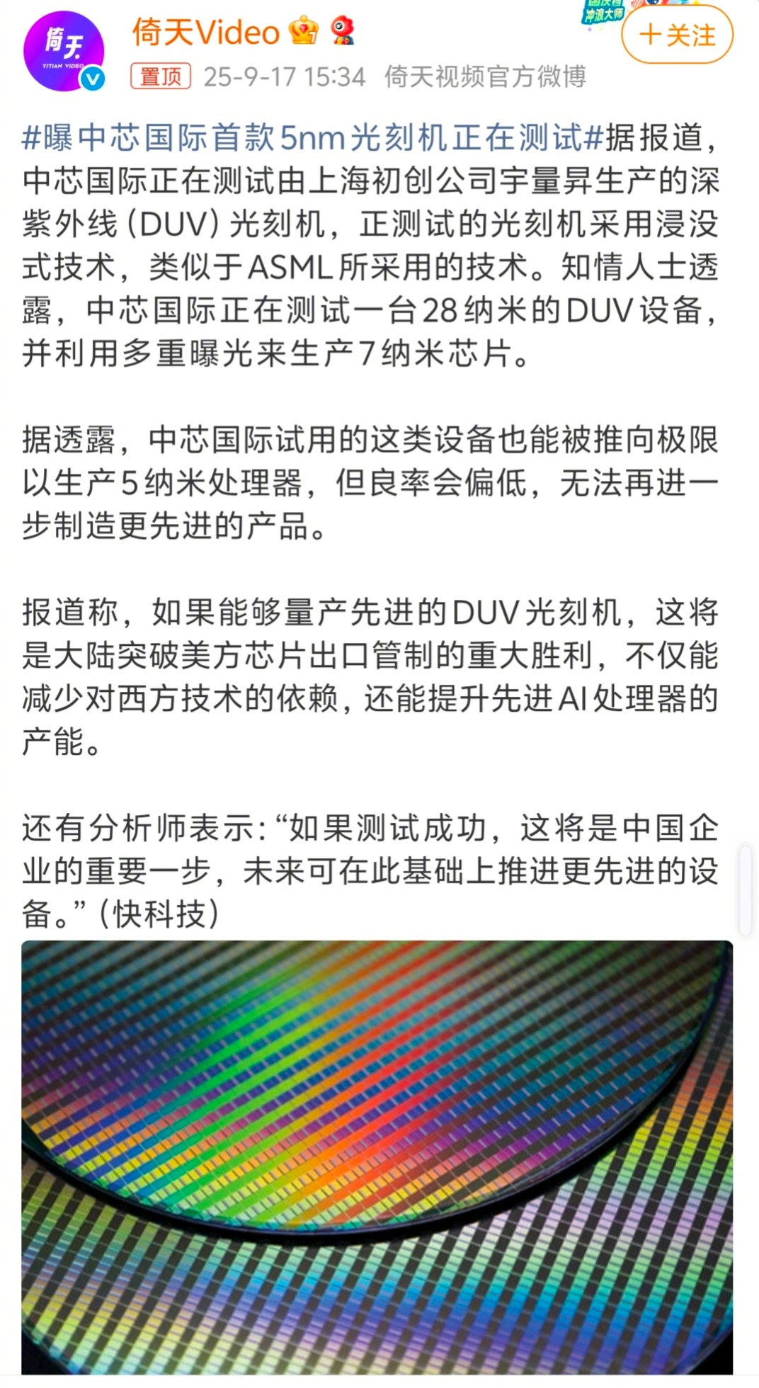 曝中芯国际首款5nm光刻机正在测试振奋人心的消息，怪不得中芯国际大涨了。​