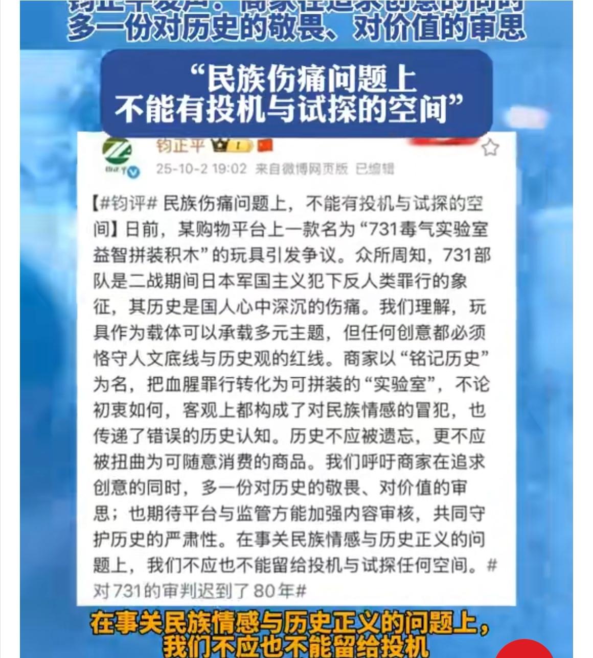 网购平台爆出大雷！731毒气实验室竟被做成益智拼装积木，打着