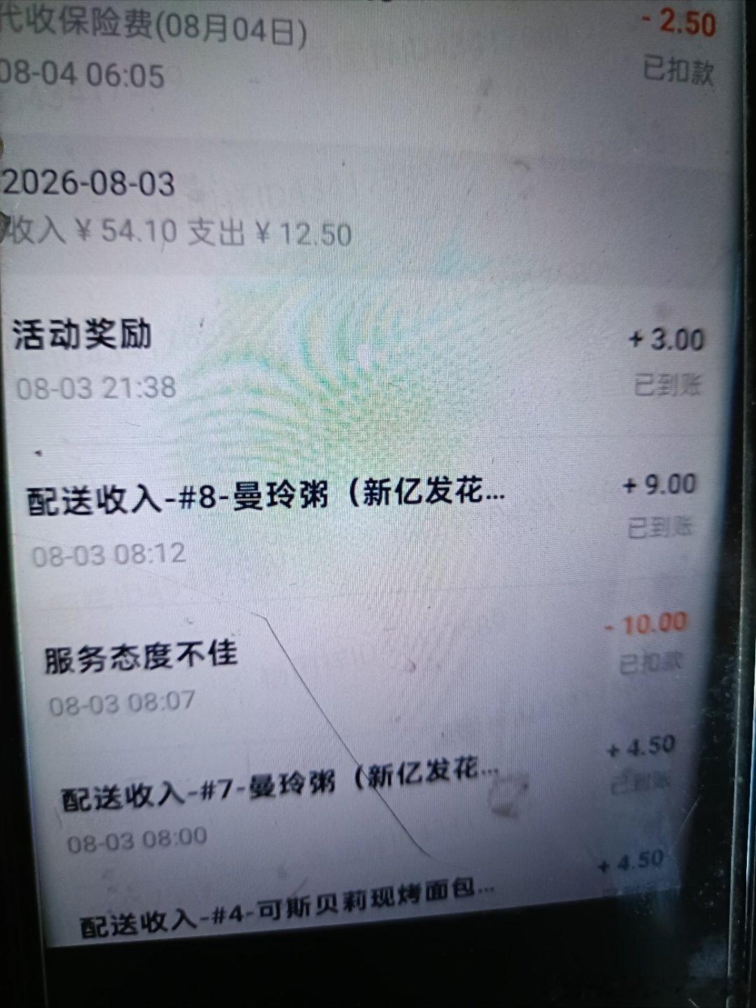 本人是美团众包骑手，在福建莆田接单配送。平台以“服务不佳”为由扣罚我10元，该处罚没有开放申诉入口。