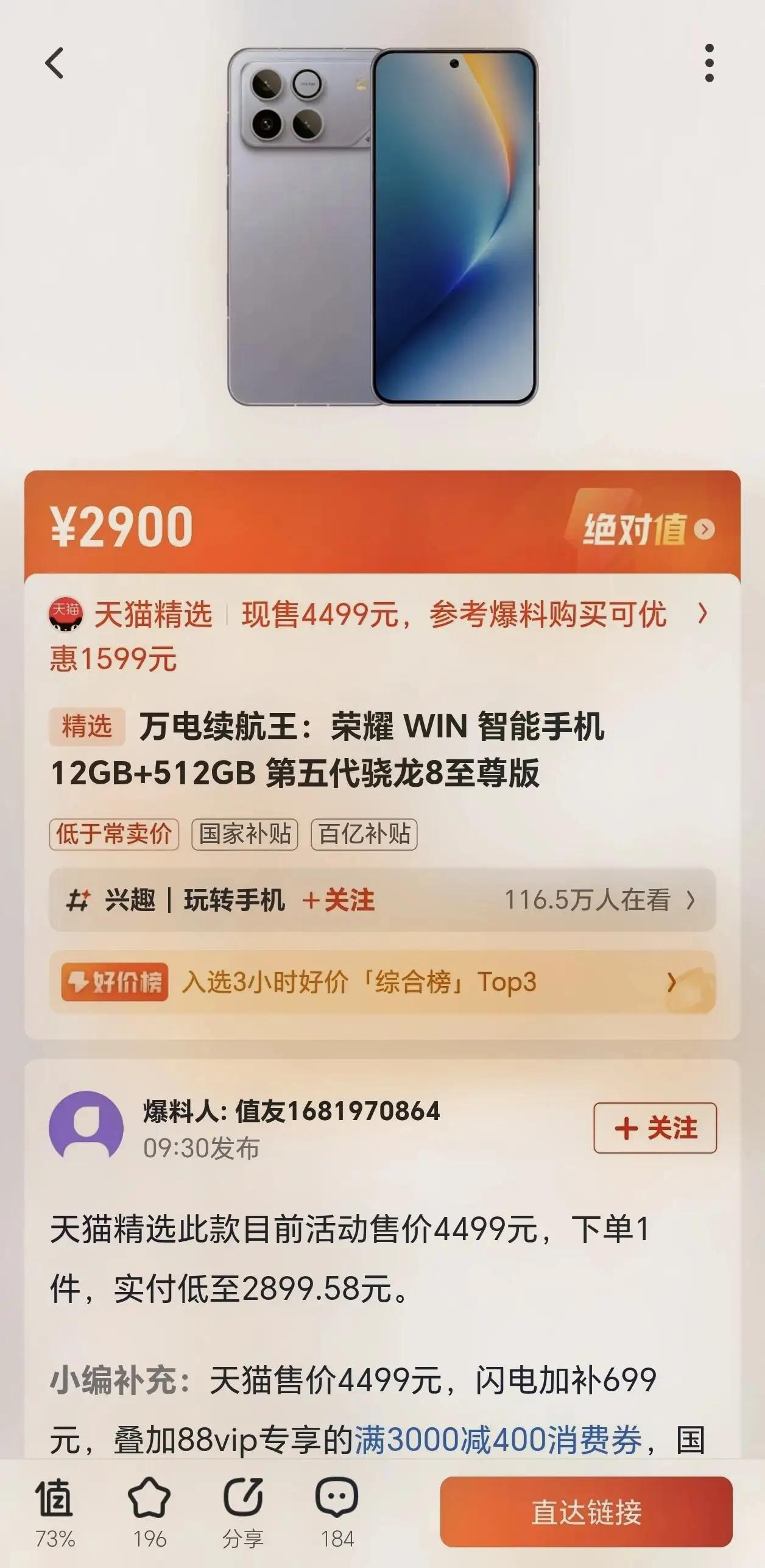 荣耀WIN火力全开💥12+512版本实力赶超荣耀600超级版！旗舰芯+万毫安