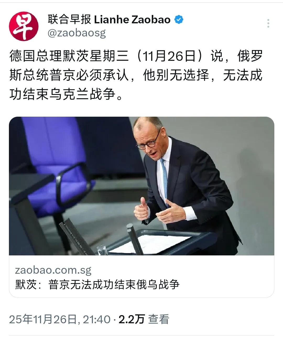 德国总理默茨可能不甘心在俄乌冲突中被边缘化。德国总理默茨11月26日称，俄罗斯总