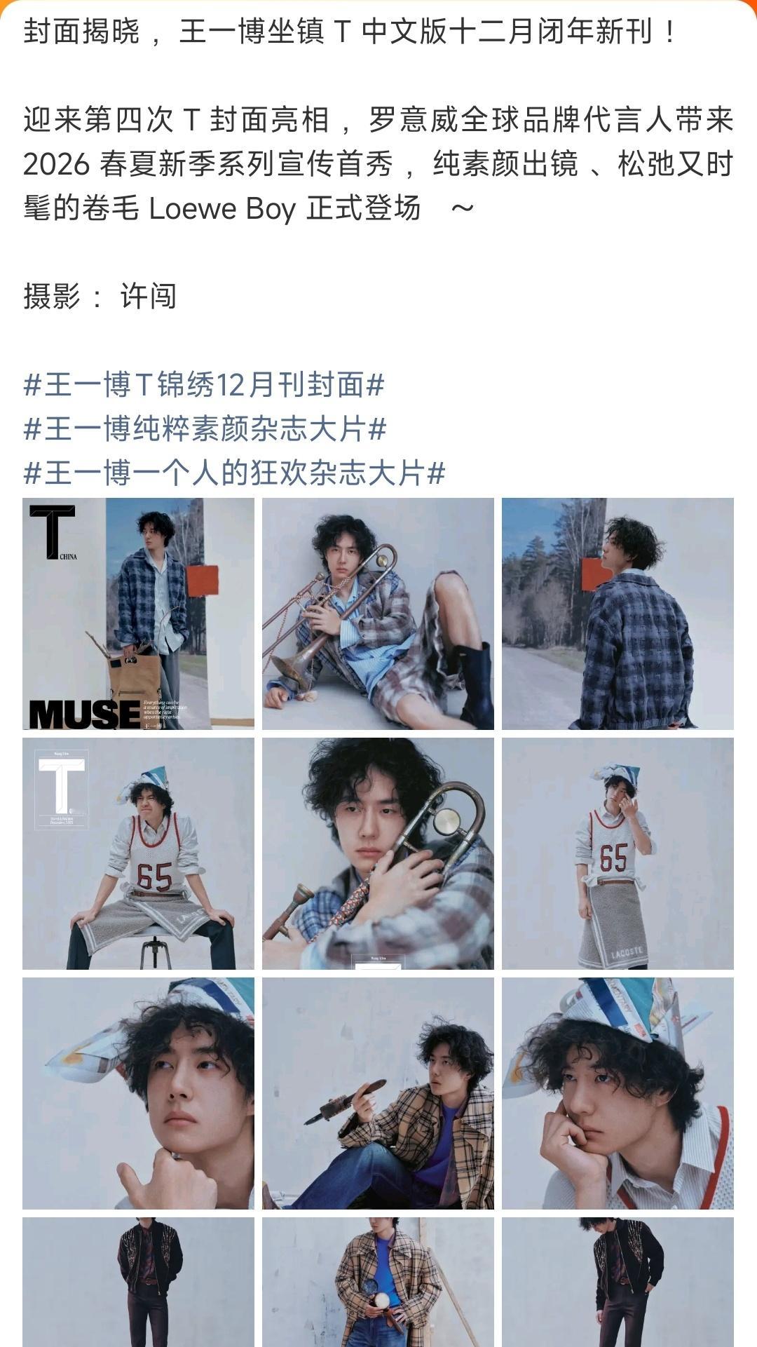 王一博T锦绣12月刊封面果然又是许闯拍王一博！听我说谢谢你王一博摄影许闯