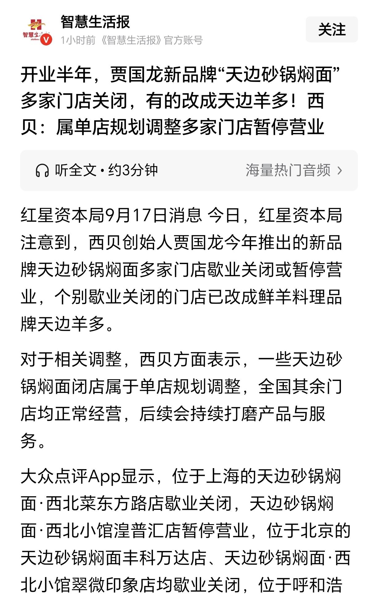 西贝贾老板还在折腾，希望能靠新品牌天边砂锅焖面东山再起，但时代浪潮扑面而来，机会