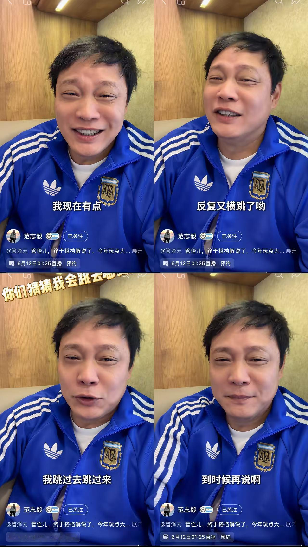 范志毅能不能去浪姐就看世界杯了大家纷纷给范志毅花式立各种趣味flag，一边起哄