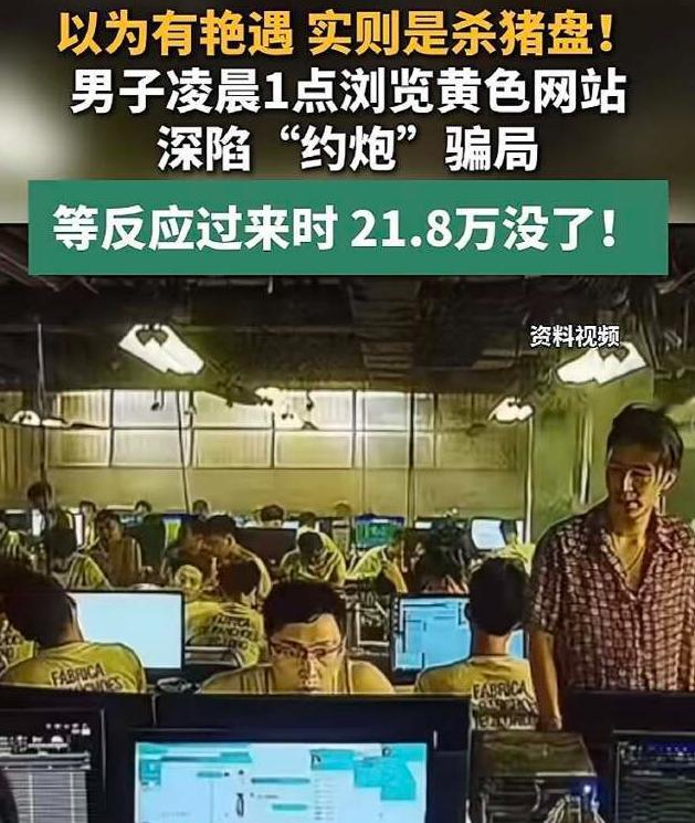 给所有喜欢浏览颜色网站的敲响警钟！河南，男子凌晨1点浏览颜色网站，弹出“同城约，