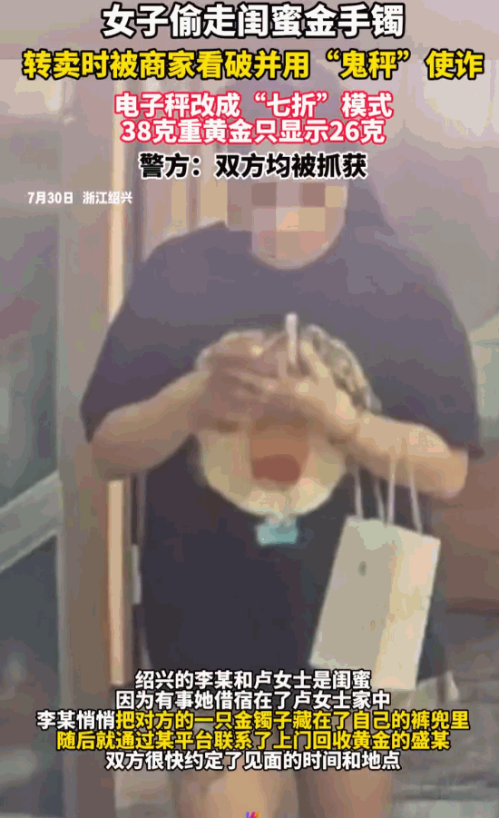 人心不足蛇吞象！浙江绍兴，女子招呼闺蜜来家里借宿，权当是好姐妹聚聚，结果这闺蜜趁