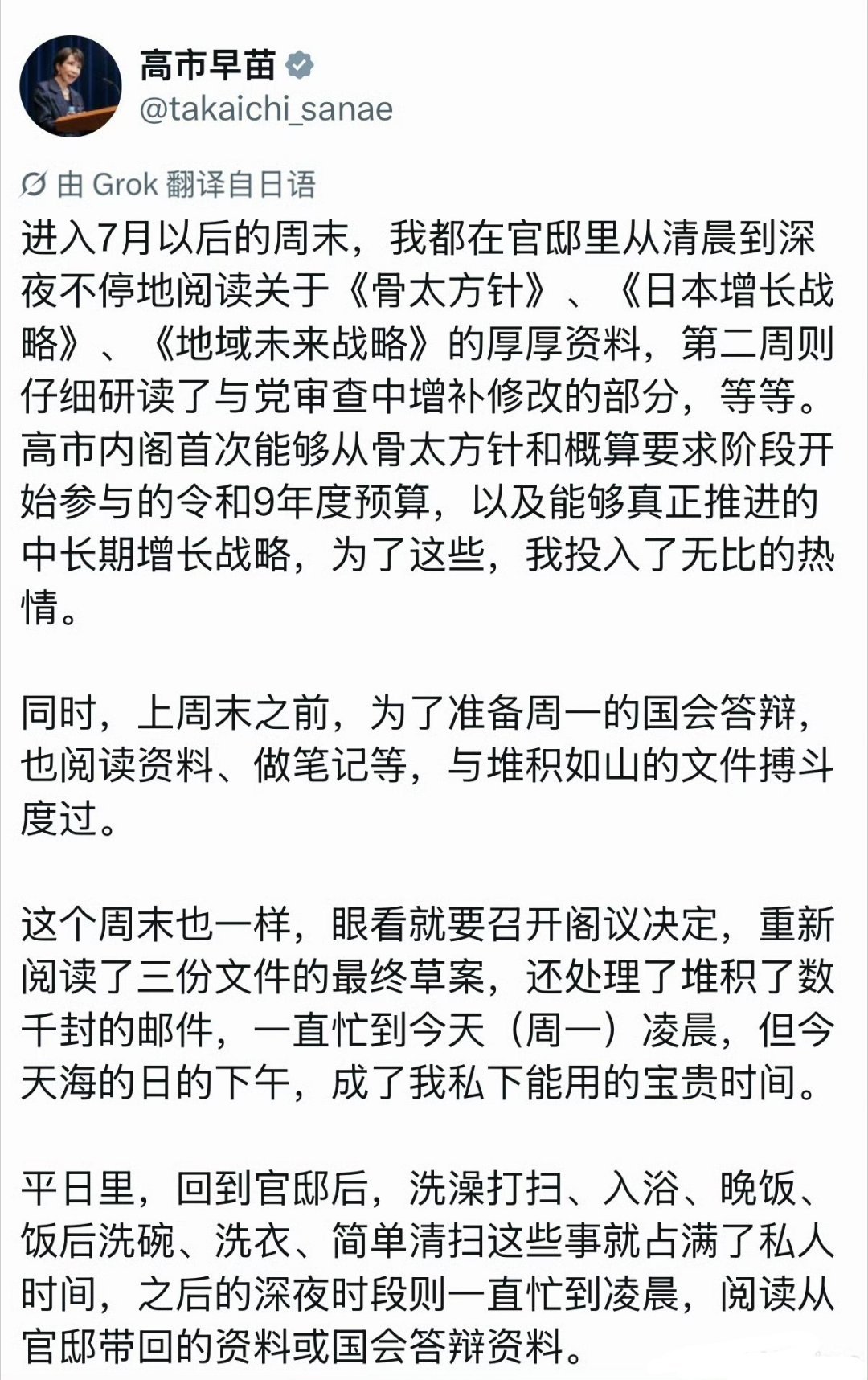 高市早苗写了一条长推讲述自己因为工作繁忙回到家还要洗澡打扫洗碗洗衣洗内衣所以每天