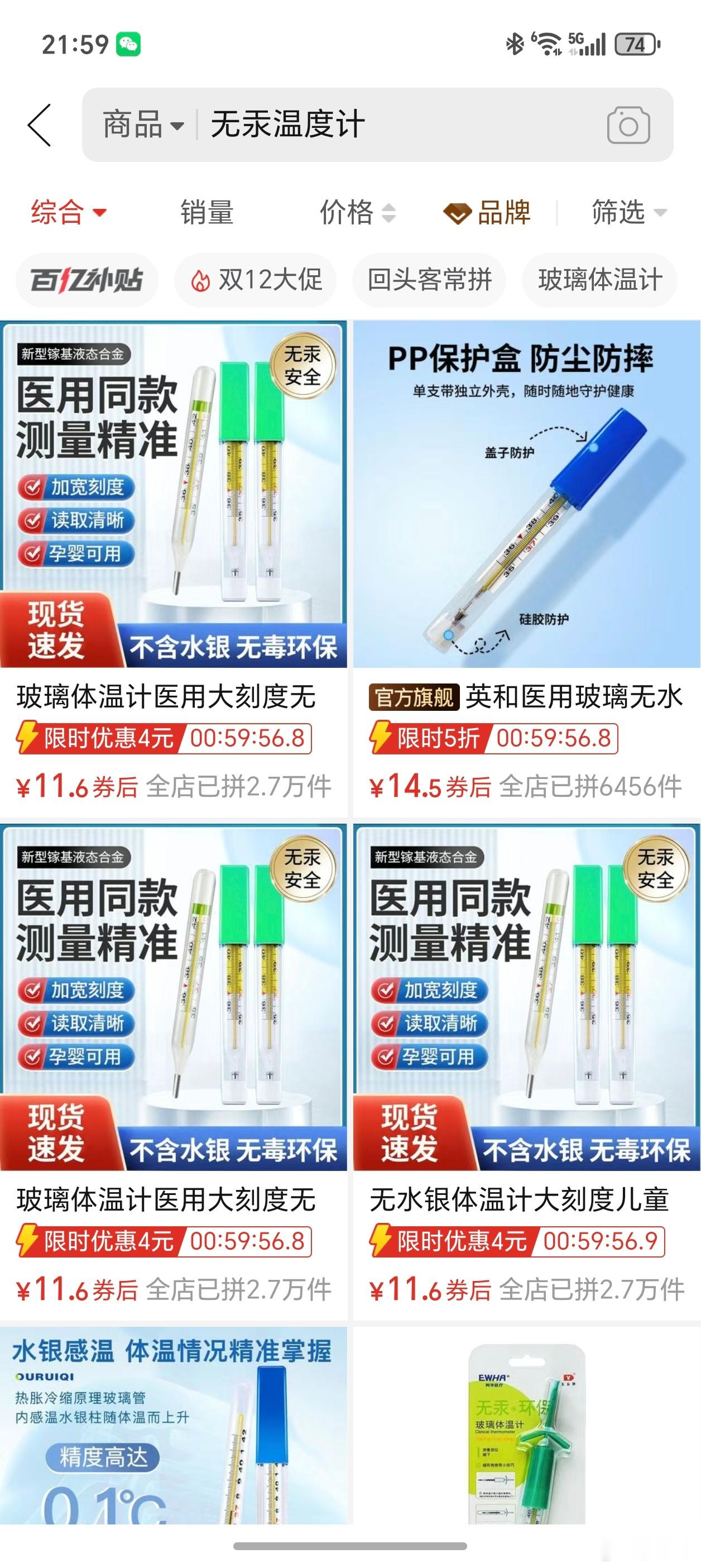 水银体温计线上99元一支其实还有无汞温度计的，网售平台的价格也不贵，你那99块钱