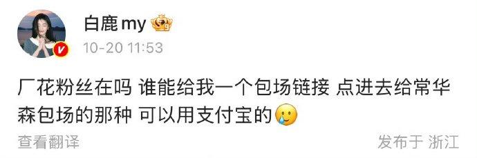 bl白鹿叶璃bl白鹿谁能给我一个包场链接太用心了宝宝[哭哭]真诚善