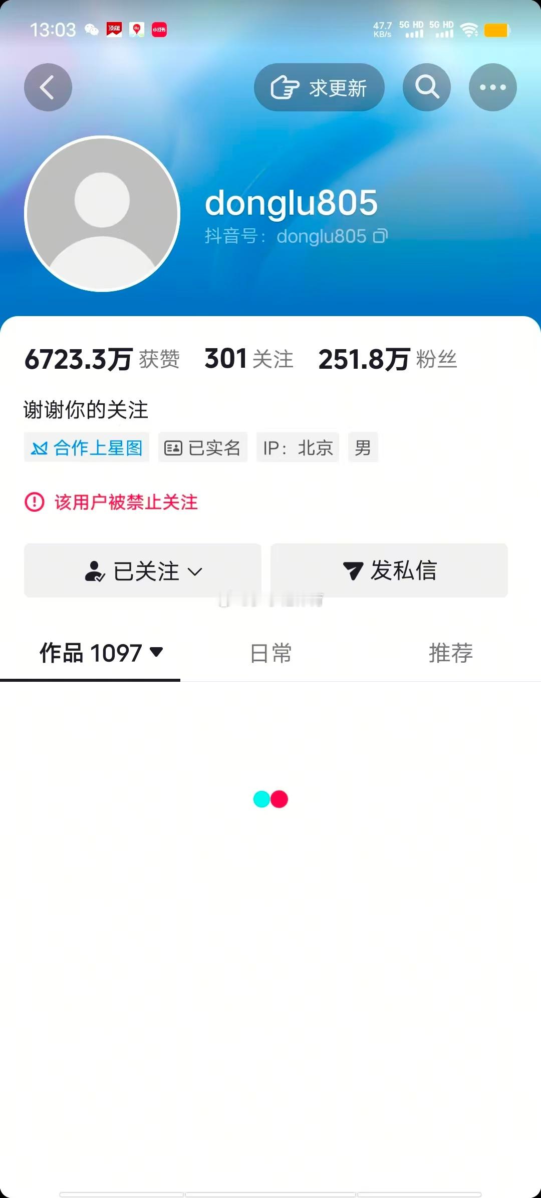 董路被封号了吗？不知道发生了什么