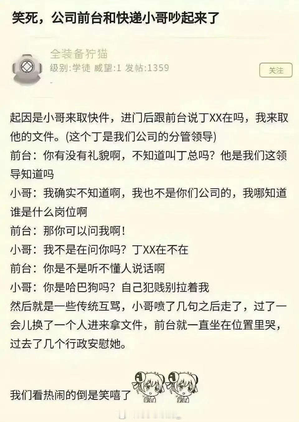 公司前台和外卖小哥吵起来了