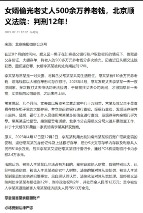 北京顺义，一七旬老人与女儿女婿同住，毕生存下的510万养老钱锁在银行存单里，存单