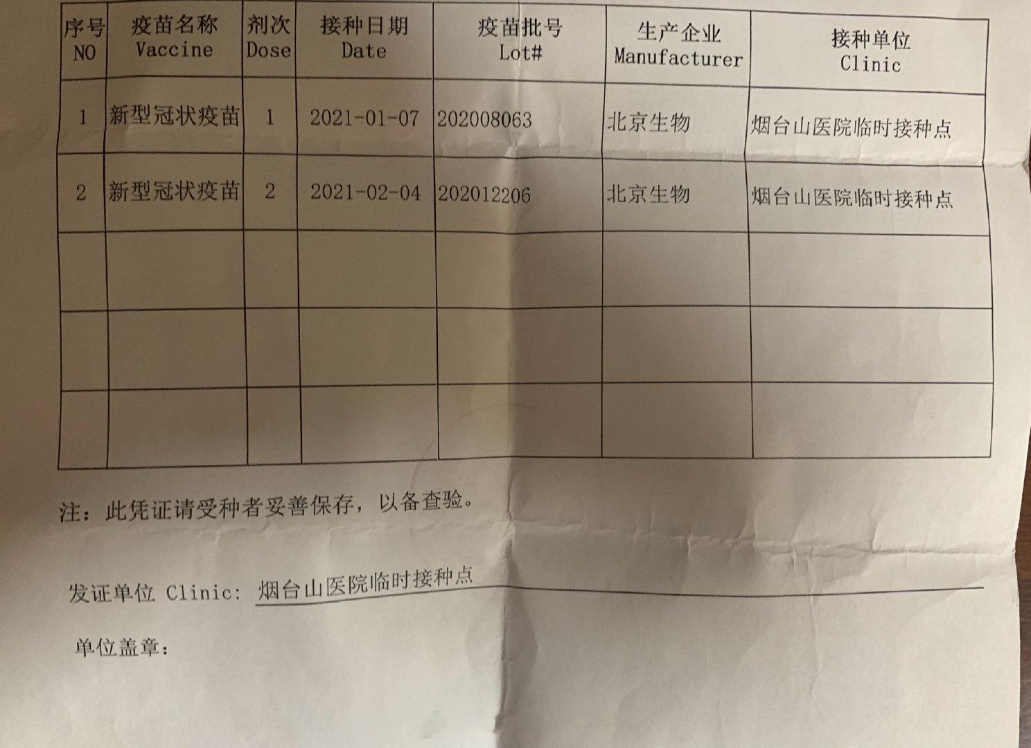 五年前的疫苗记录，拍照片后就撕吧撕吧扔了室友当时荨麻疹一年多，没有打疫苗​