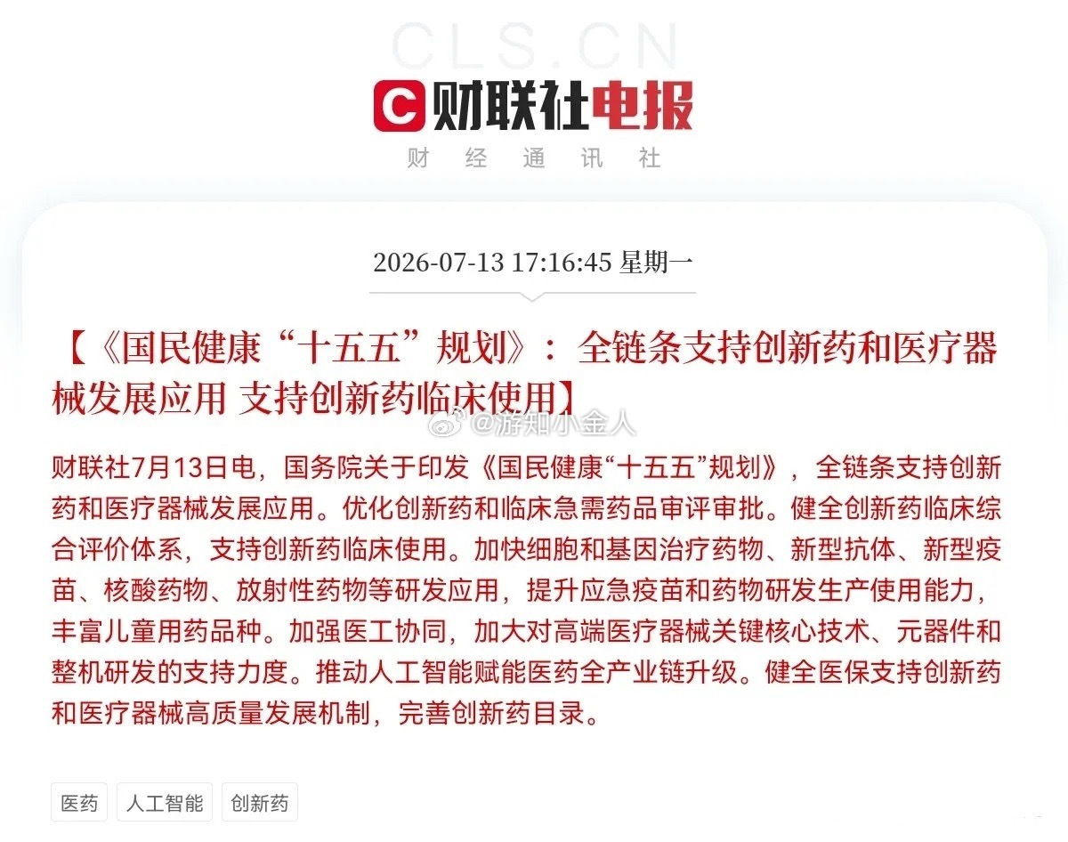 重磅利好！创新药和医疗器械板块迎来大利好政策了…一觉醒来，我看到了一个重大利好，