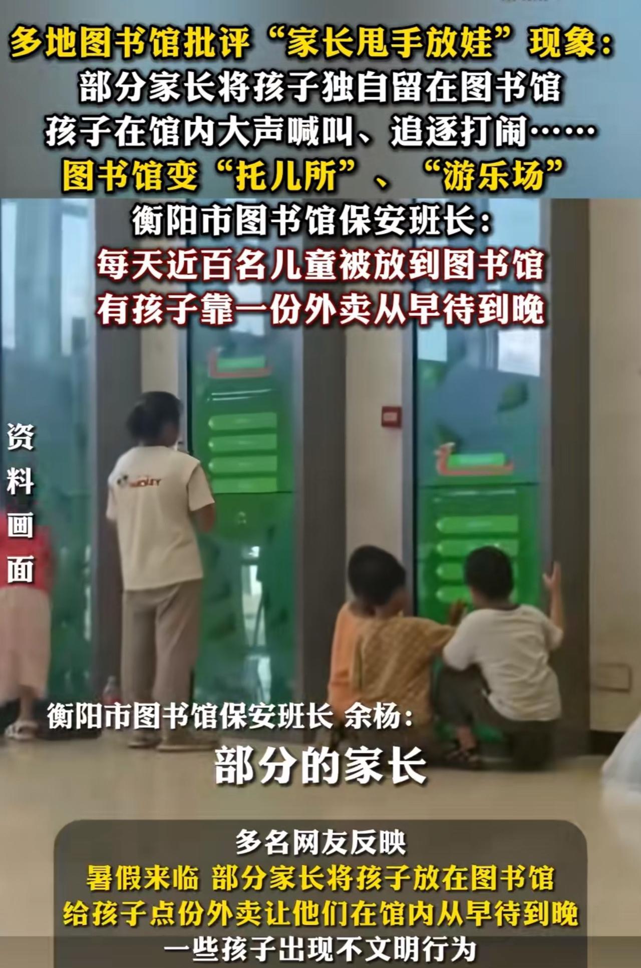 据衡阳市一位图书馆工作人员透露说：“每天将近100名无看护儿童在图书馆内，家长点