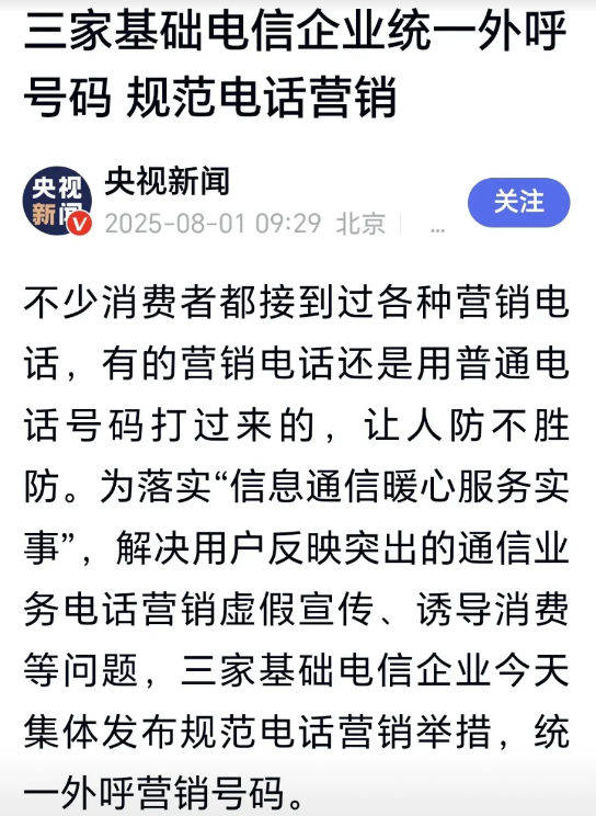 没有几个人知道，10086与10085是有区别的，虽然它们都是中国移动的号码，但