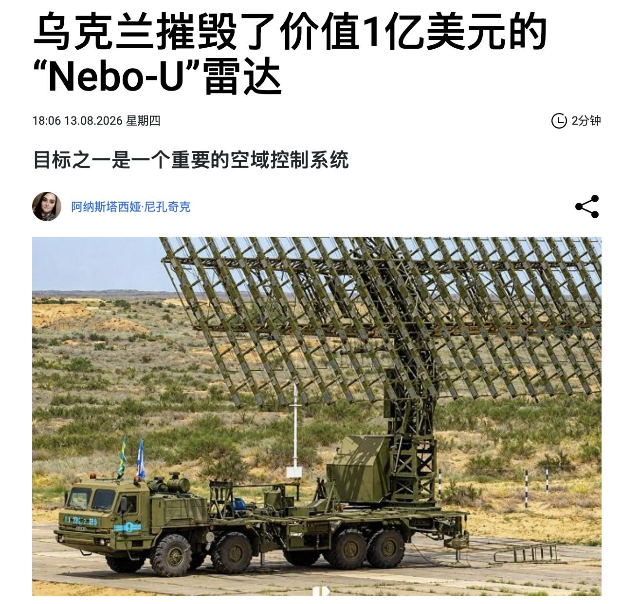 也没了！这次是高级雷达！价值1亿美元！