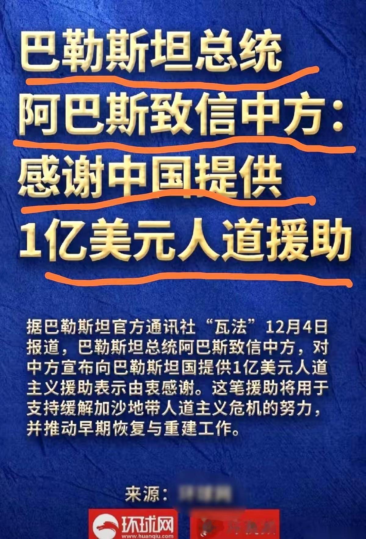 巴勒斯坦说“谢谢熊猫”，看到这条消息的时候，我愣住了好一会儿。这声“感谢”背