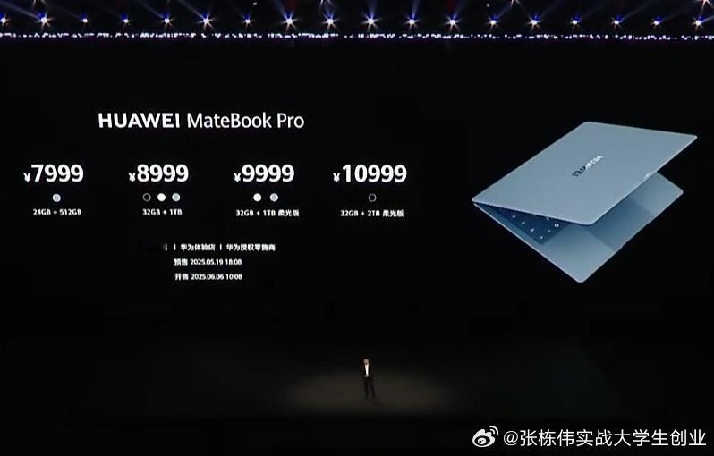 华为鸿蒙电脑售价7999元起华为MateBookPro采用全新一代华为云隼架构