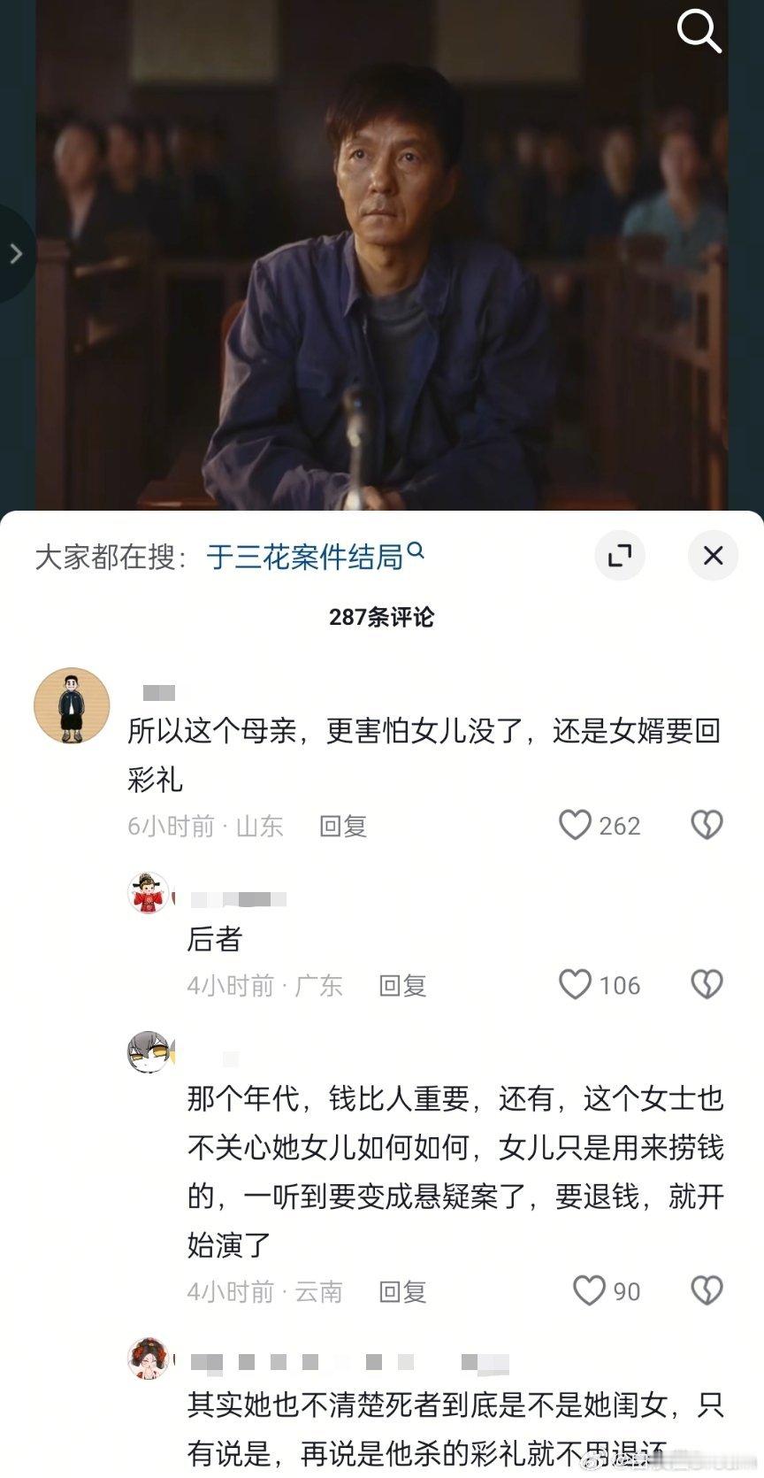 电视剧重器所以于三花案，本质就是彩礼案的延续，为了不还彩礼，合力诬告了男方。